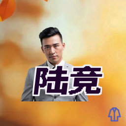 陆竞
